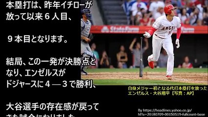 海外衝撃！大谷が決勝の代打ホームランで試合を決める！ドジャース監督「ただ脱帽するしかない」【海外の反応】