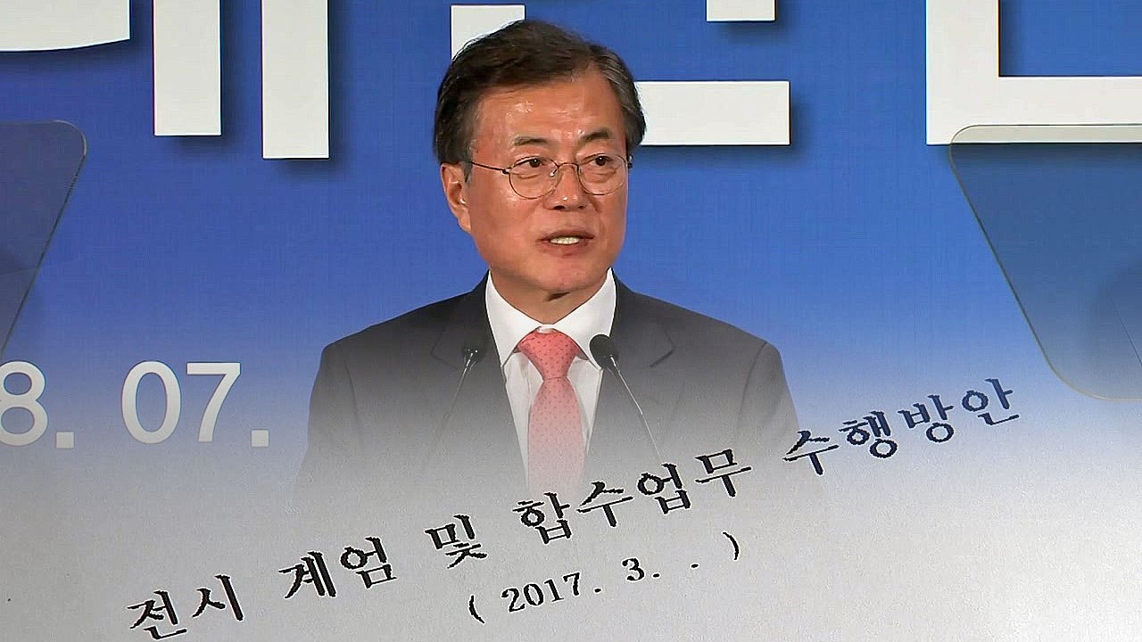 문 대통령 "기무사 계엄령 검토, 독립수사단 구성해 수사" / YTN