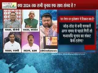 मोदी जी चाहें तो जैसे नोटबंदी के निर्णय लिया था वैसे एक साथ चुनाव करा ले | महाबहस