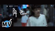 曾靜玟 Jing Wen Tseng - 角色 Caretaker（官方版MV）