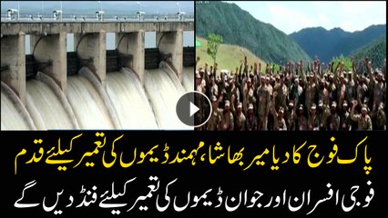 Armed forces officials to contribute to Diamer-Bhasha dam fund: ISPR