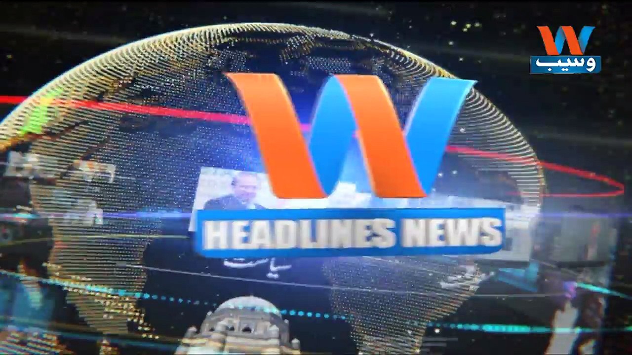 Waseb Headlines 12PM | 10-July-2018