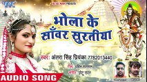 Antra Singh Priyanka (2018) का सबसे हिट काँवर गीत - Bhola Ke Sanwar Suratiya - Bhojpuri Kanwar Songs ( 480 X 854 )