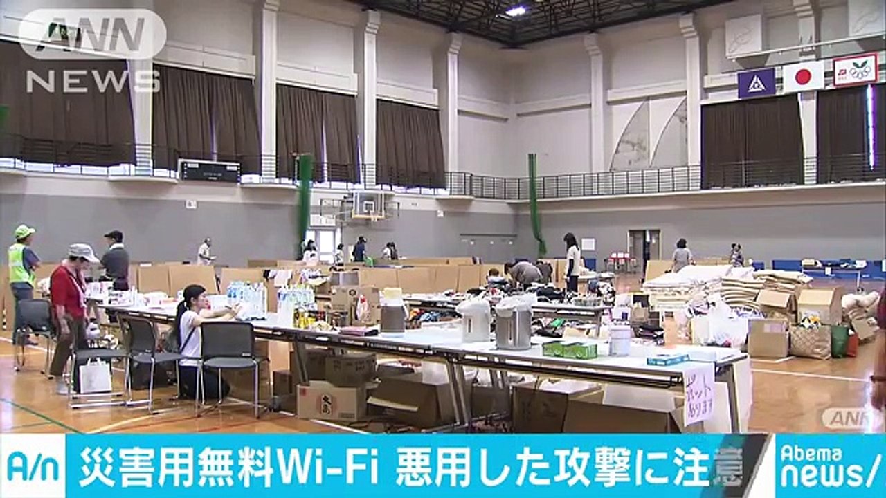 豪雨被災地で災害用無料Wi－Fi悪用　“攻撃”に注意(18-07-10)
