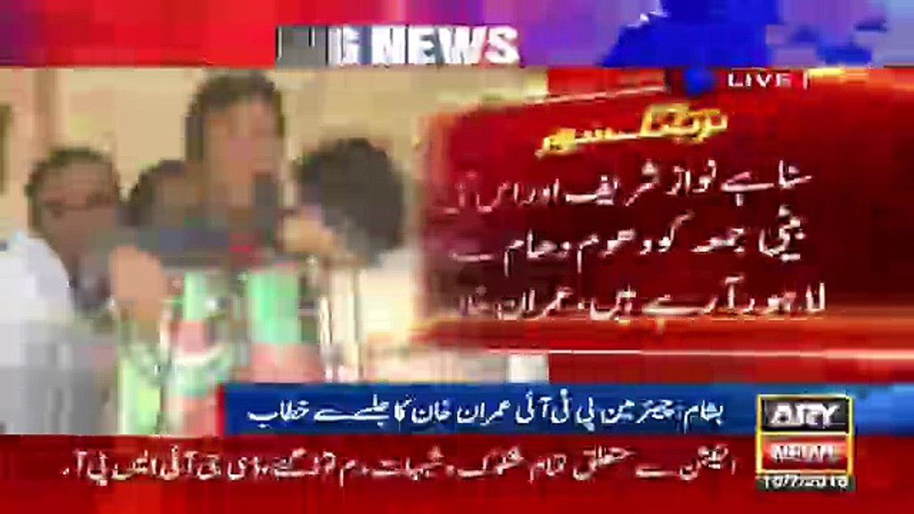 Imran Khan Speech at Basham Jalsa 10th July 2018