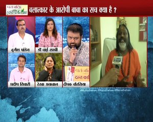 पीड़िता ने कौन कौन से आरोप दाती महाराज पर लगाएं है | महाबहस