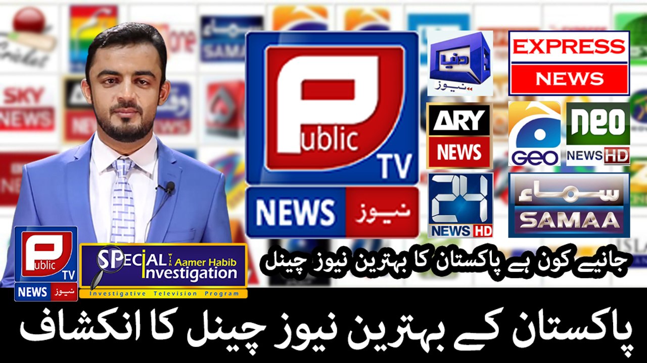 Top Eight News Channels in Pakistan | Public News Survey | Public TV News is No. 8