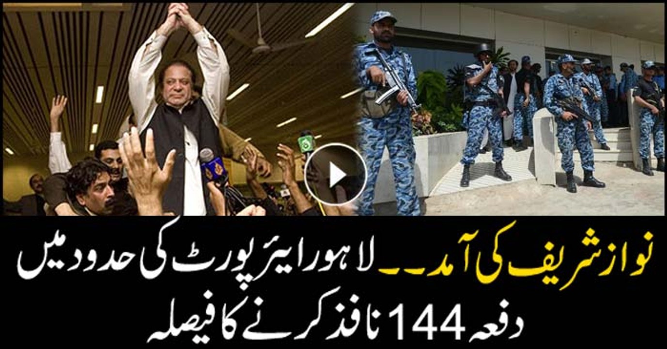 Govt decides to impose section 144 at Lahore ai...