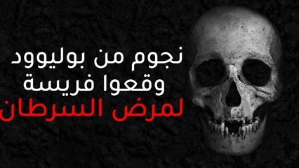 نجوم من بوليوود وقعوا فريسة لمرض السرطان