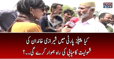 Kya PPP Main Sherazi Khandan Ki Shamoliyat Kamyabi Ki Rah Hamwar Karay Gi...