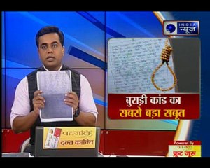 बुराड़ी केस में नया खुलासा | यूपी में घूम रहे हैं 'दुशासन' | आज की बड़ी ख़बरें | Suno India