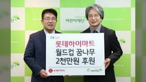 [기업] 하이마트, 축구화 구입비 2천만 원 후원 / YTN