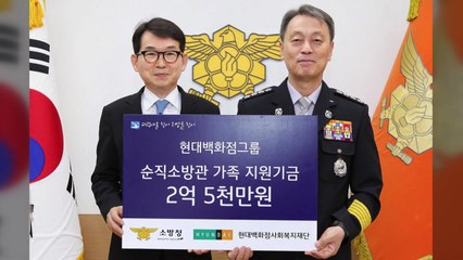 [기업] 현대백화점, 소방관 유가족에 지원금 전달 / YTN