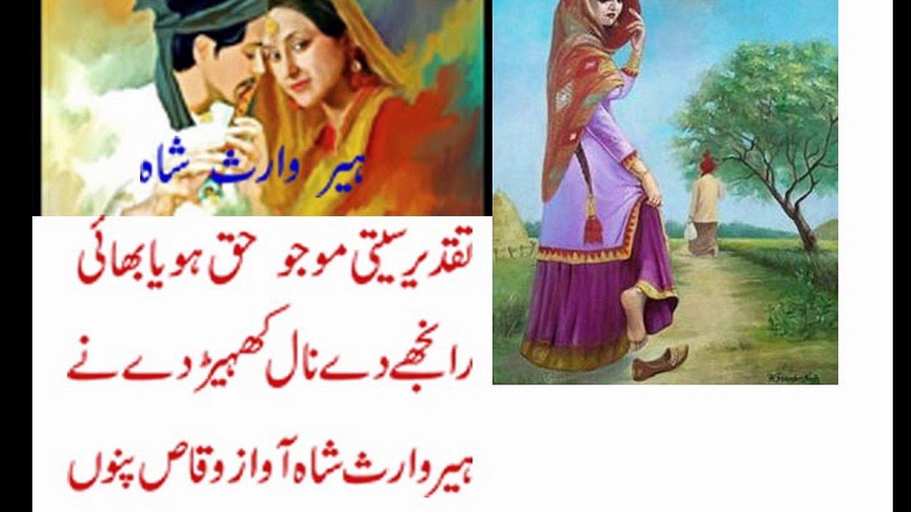 punjabi sufiana kalam sad poetry heer waris shah part3 heer ranjha poet sayed waris shah vioce waqas pannu