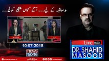 Live with Dr.Shahid Masood | 10-July-2018 | Asif Zardari | Faryal Talpur | Nawaz Sharif |