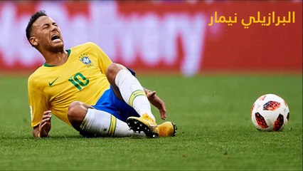 أكثر 5 لاعبين مراوغة في كأس العالم