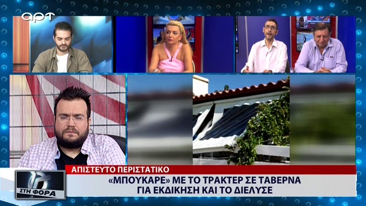 «Μπούκαρε» με το τρακτέρ σε ταβέρνα για εκδίκηση και το διέλυσε (ΑΡΤ, 10/7/18)