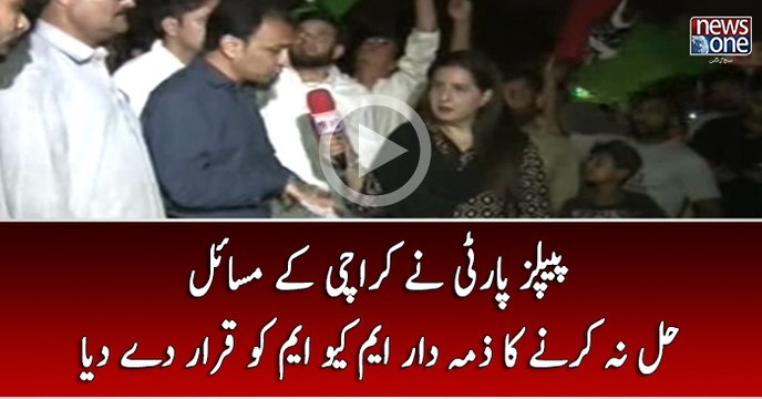 PPP Nay Karachi Kay Msail Hal Na Karnay Ka Zimaydar MQM Ko Qarar Day Diya...