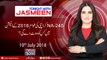 Tonight with Jasmeen  10-July-2018  NA-245  Karachi Ki Awam 2018 Kay Election Main Kis Ko Vote Day Gi..