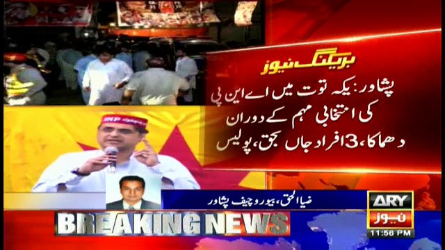 ANP’s Haroon Bashir Bilour among four dead in Peshawar blast