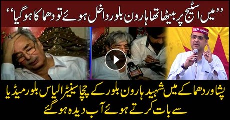 Haroon Bilour's uncle Ilyas Bilour talks to ARY News after the deadly Peshawar blast