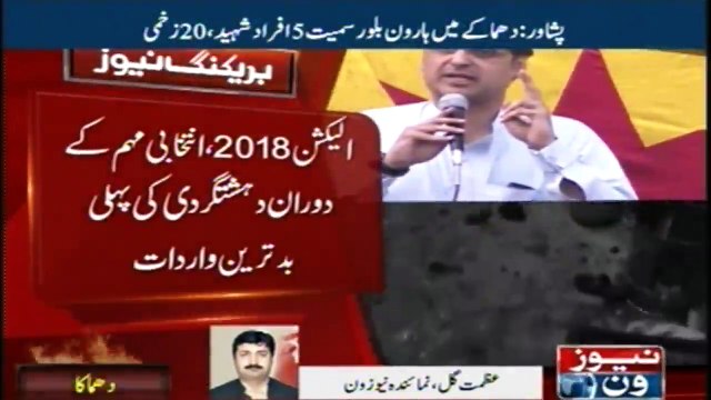 ANP candidate Haroon Bilour among 6 martyred in Peshawar suicide blast