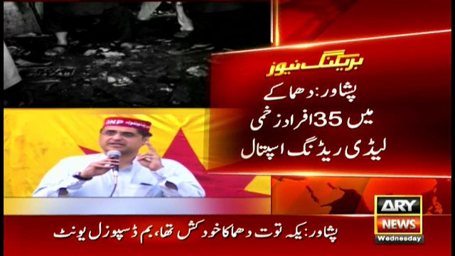 ARY News receives footage of Peshawar blast on ANP corner meeting