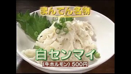 タモリ倶楽部　ホルモンエイド2007 行列のできないホルモンベスト10　2007/04/20
