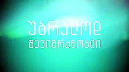 "შენთან ერთად"თუ შენც იგივე განგიცდია გააზიარე...