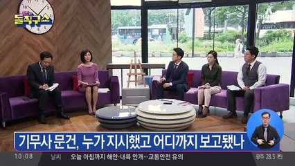 문 대통령, ‘계엄령 문건 작성’ 기무사 수사 지시