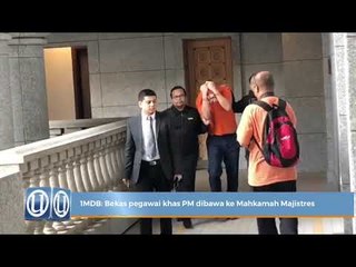 下载视频: 1MDB: Bekas pegawai khas PM dibawak ke Mahkamah Majistret