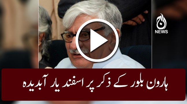 Asfandyar wali cries on Haroon Bilour Martyred