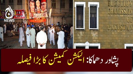 Peshawar Blast: ECP took big Decision