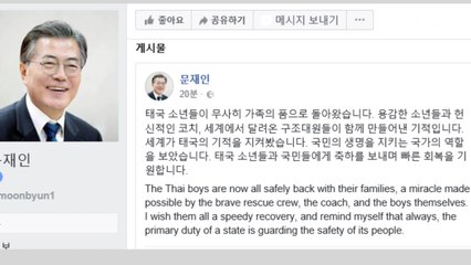문재인 대통령 "태국 소년들 무사 귀환은 함께 만든 기적" / YTN