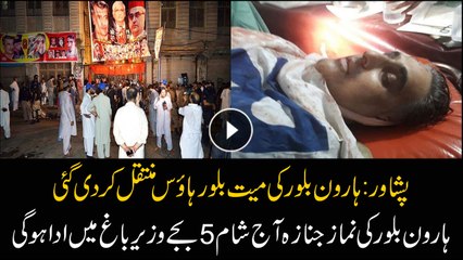 Haroon Bilour's funeral prayers to be offered today
