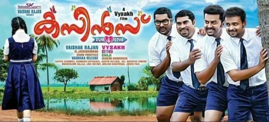 Cousins Malayalam Movie Full 2014 Part - 2