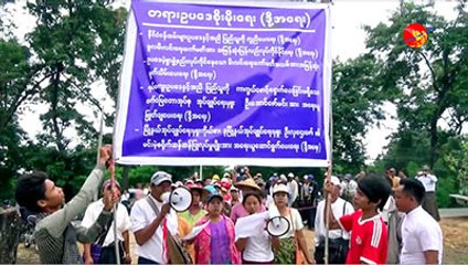 ကုိယ္ထူကုိယ္ထ မီးလင္းေရးေကာ္မတီေဟာင္းကုိ ဖ်က္သိမ္းသည့္အေပၚ ေဒသခံမ်ား ဆႏၵျပ (႐ုပ္/သံ)