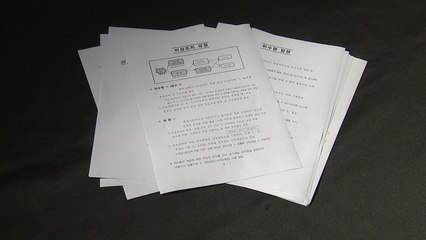 여야 "기무사 문건 엄정 수사"...한국당 "정치적 의도" / YTN