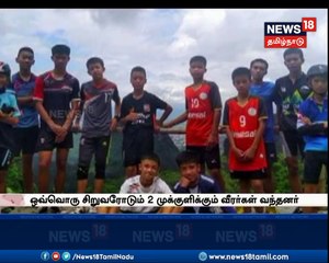 தாய்லாந்து குகையில் சிக்கிய சிறுவர்கள் மீட்கப்பட்டது எப்படி?