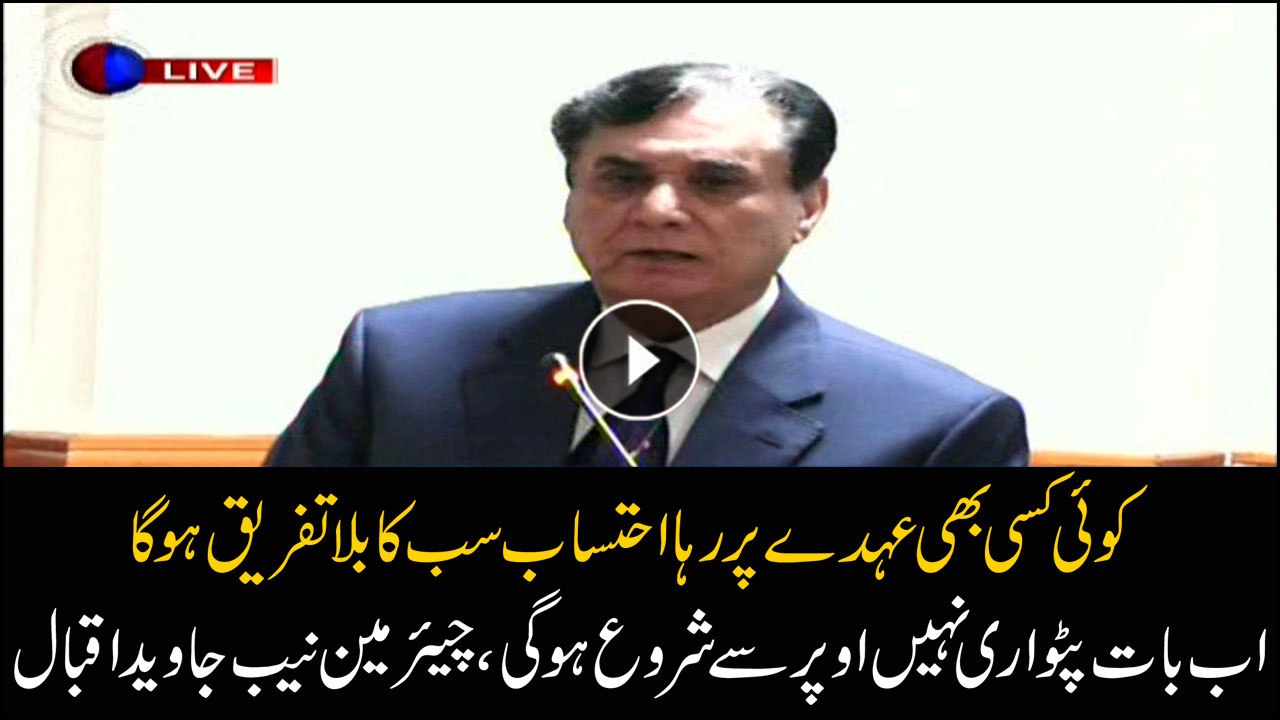 Everyone will be held accountable without discrimination: NAB Chairman Javaid Iqbal