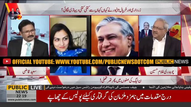 Ch Ghulam Hussain Leaked Nawaz Sharif And Maryam's Plan