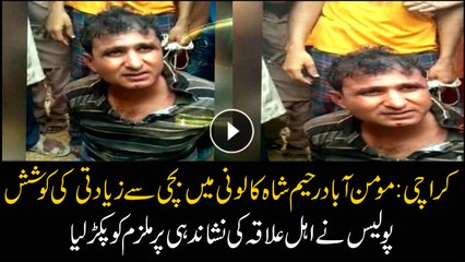Police caught man over attempt to rape of a minor in Karachi