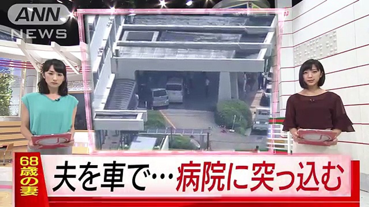 夫を送りに・・・68歳妻運転の車が病院に突っ込む(18-07-11)