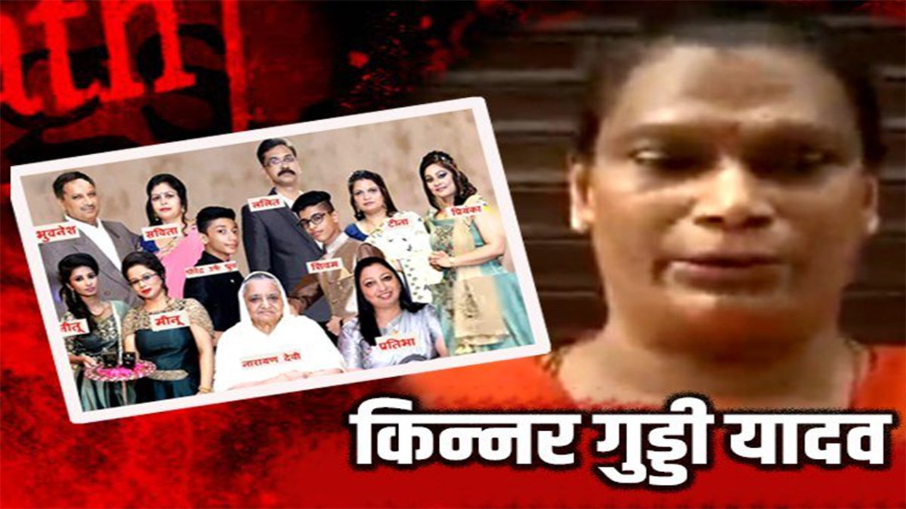 Burari Case : Bhatia Family से जुड़ी Kinnar Guddi ने खोला चौंकाने वाला सबसे बड़ा राज |वनइंडिया हिंदी