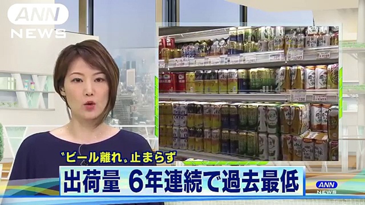 “ビール離れ”に歯止めが・・・6年連続で過去最低更新(18-07-11)