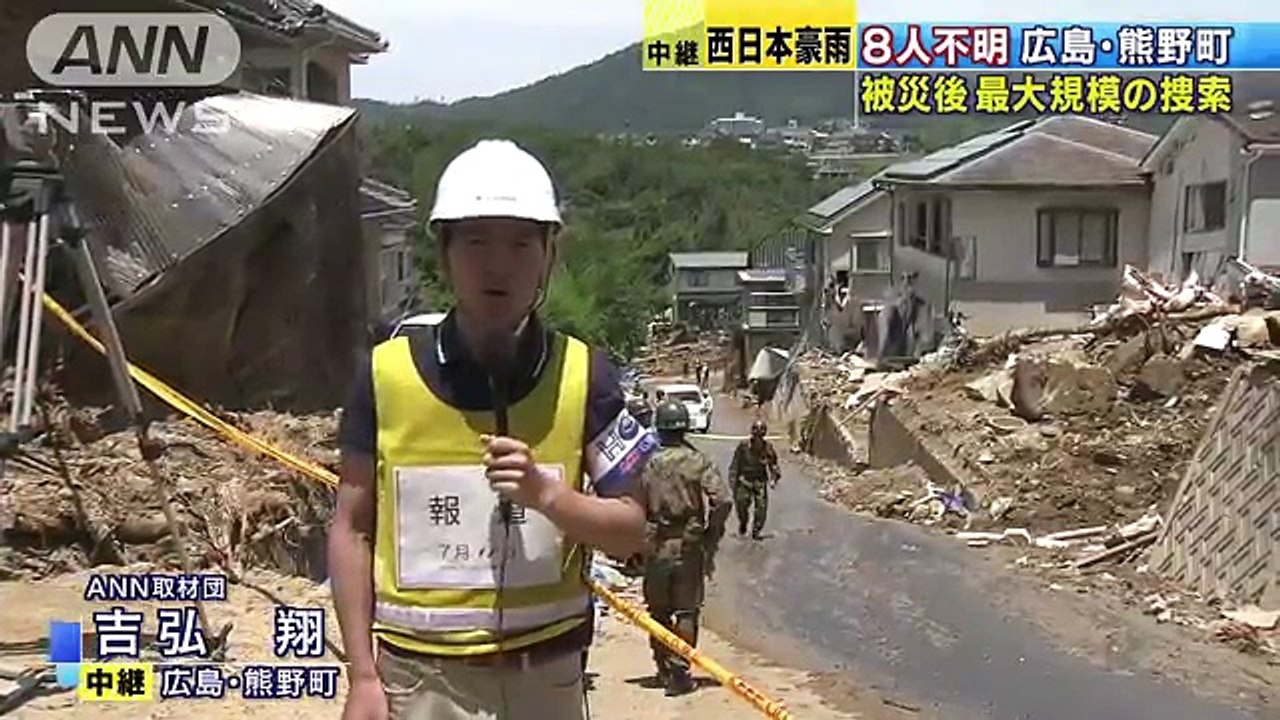 依然8人の安否が不明　広島・熊野町の住宅団地では(18-07-11)