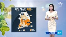 [날씨]서울 폭염주의보…내일은 더 덥다