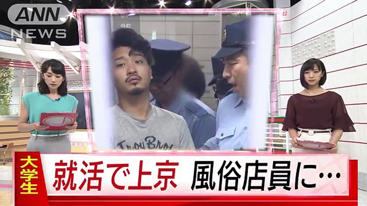 就活で上京　風俗店の店員を突き飛ばし現金奪い逃走(18-07-11)