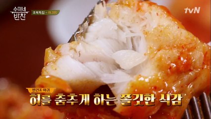 화난 이도 행복을 느끼는 맛! 수미네 아구찜, 양념 후의 테크닉!?