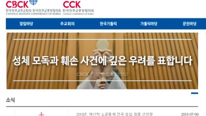 천주교 주교회의 "공개적 성체 모독 묵과할 수 없어" / YTN